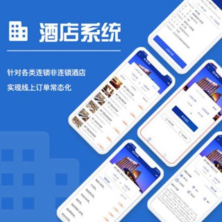 浦东酒店行业小程序开发