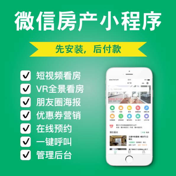 浦东房产中介小程序开发