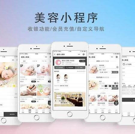 浦东美容美发美甲小程序开发