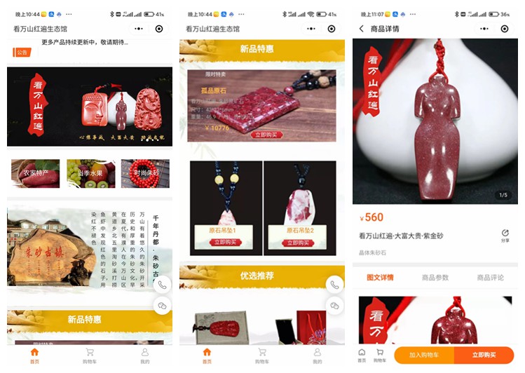 浦东看万山红遍生态馆（商城小程序）