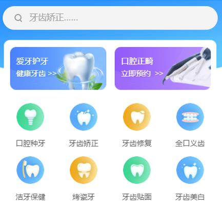 浦东口腔牙科智慧门店预约会员小程序开发