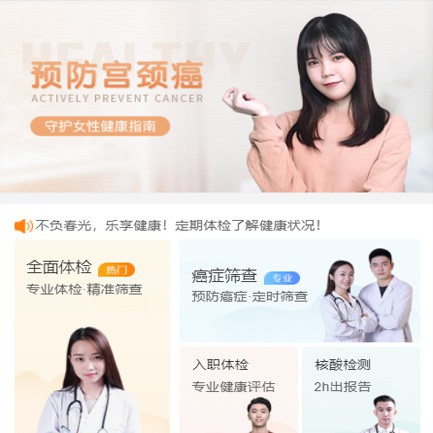 浦东体检中心小程序开发