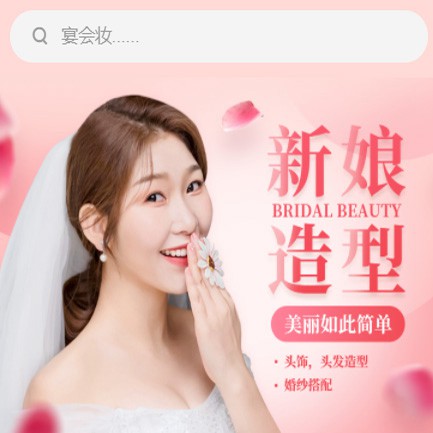 浦东化妆造型小程序开发