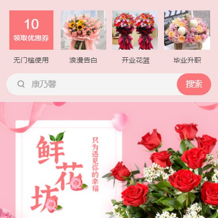 浦东鲜花店小程序开发