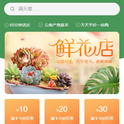 浦东花店小程序开发