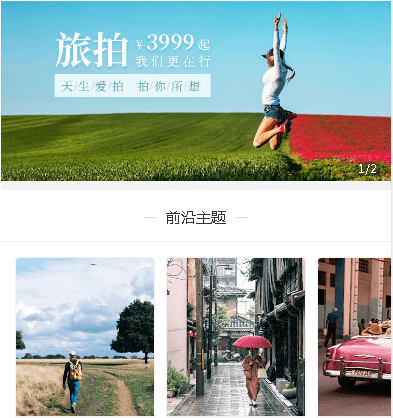 浦东摄影服务小程序开发