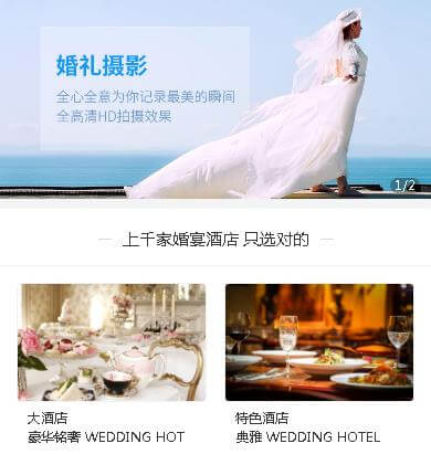 浦东婚礼服务小程序开发