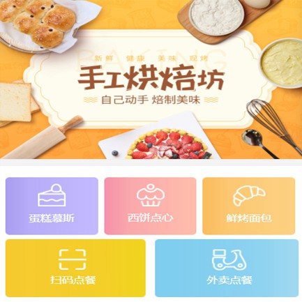 浦东蛋糕店外卖小程序开发