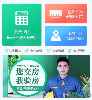 浦东验房小程序开发