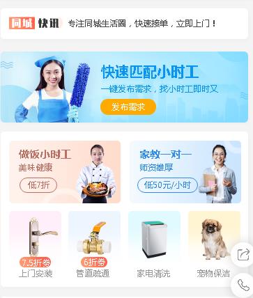 浦东同城预约小程序开发