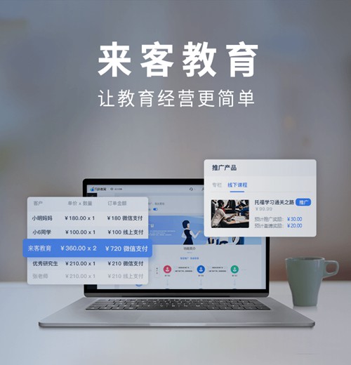 浦东来客教育小程序开发