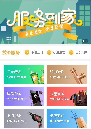 浦东维修预约小程序开发