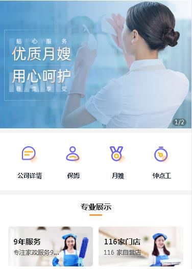 浦东保姆服务小程序开发