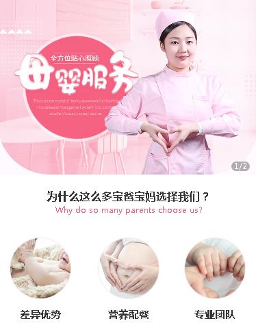 浦东月嫂服务小程序开发