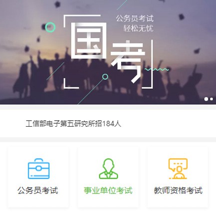 浦东公务员国考培训小程序开发