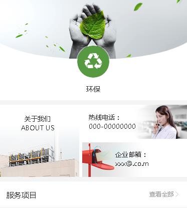 浦东环保服务小程序开发