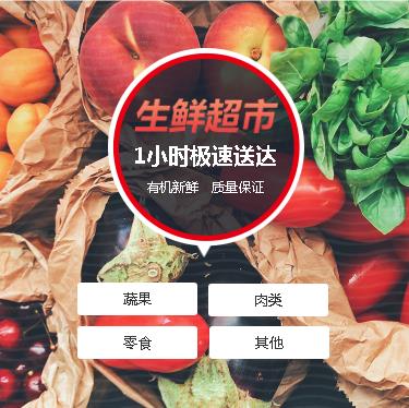 浦东生鲜蔬果小程序开发