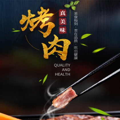 浦东烤肉店商城制作