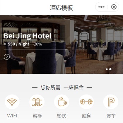 浦东星级酒店小程序商城制作