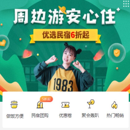 浦东周边游酒店小程序商城制作