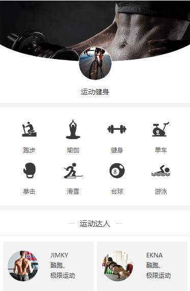 浦东运动健身小程序开发