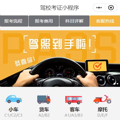 浦东驾校考证小程序开发