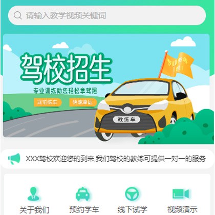 浦东驾校培训小程序开发