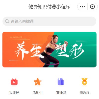 浦东健身知识付费小程序开发