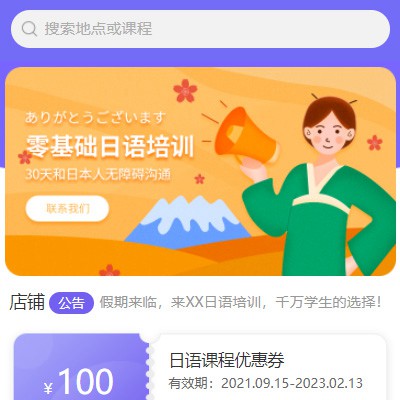 浦东日语培训小程序开发