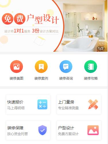 浦东装修设计小程序开发