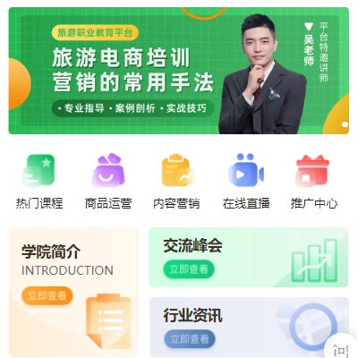 浦东旅行行业电商培训小程序开发