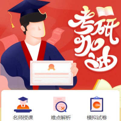 浦东考研模拟答题小程序开发