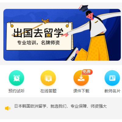浦东留学语言教育小程序开发