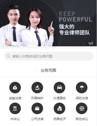 浦东法律援助小程序开发