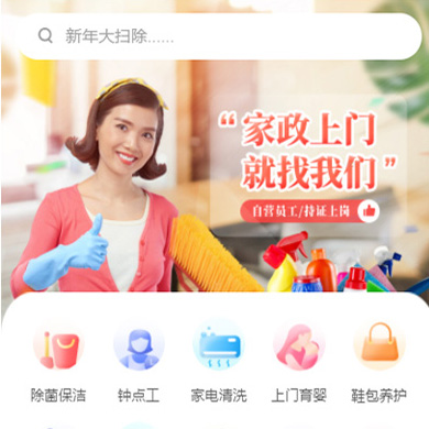 浦东家政服务小程序开发