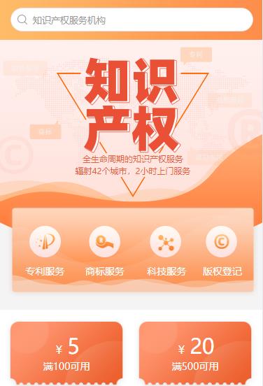 浦东知识产权小程序开发