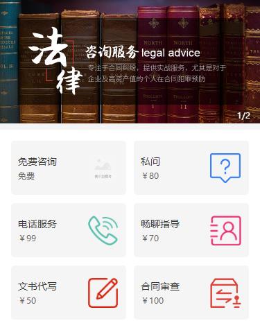 浦东法律服务小程序开发