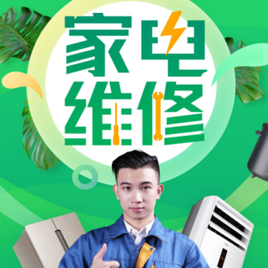 浦东家电维修门店小程序开发