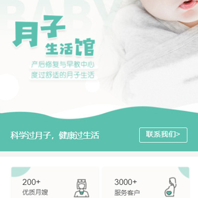 浦东月子生活馆门店小程序开发