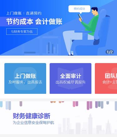 浦东会计服务小程序开发