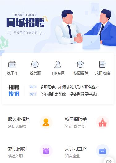 浦东同城招聘小程序开发