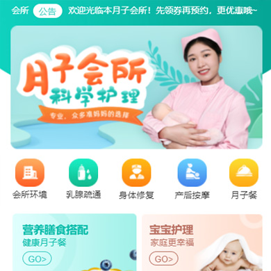 浦东月子会所门店小程序开发