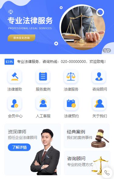 浦东法律顾问小程序开发