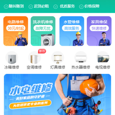 浦东水电维修门店小程序开发