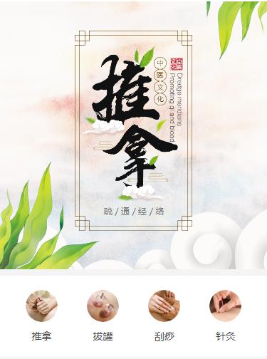 浦东中医推拿小程序开发