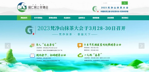 浦东网上茶博会官网定制