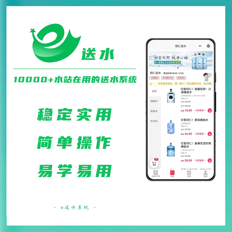 浦东来客e送水---专业好用的桶装水微信订水小程序系统